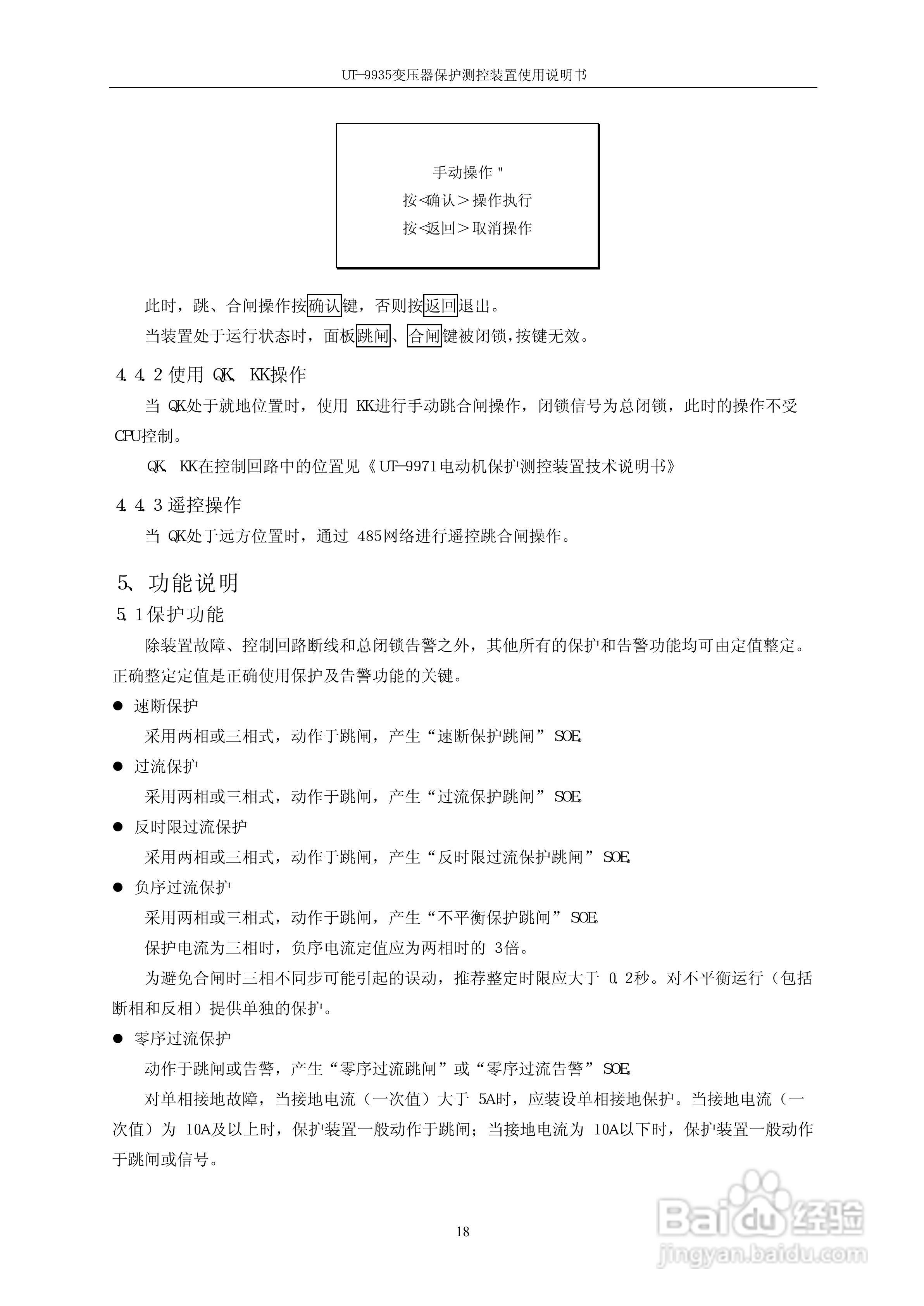 优特电力UT－9935变压器保护测控装置使用说明书:[3]