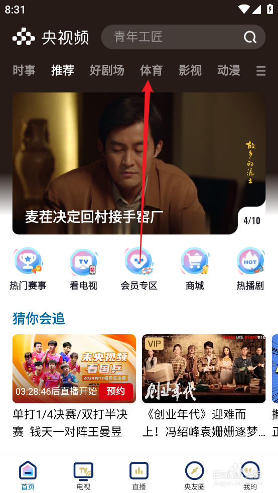 央视频如何观看NBA季中锦标赛老鹰VS公牛直播