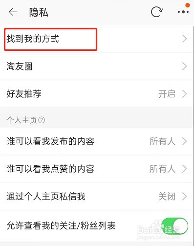 淘宝怎么禁止别人加我好友