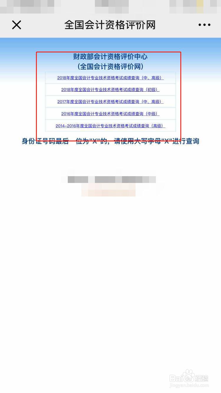 会计证书考试如何查询成绩