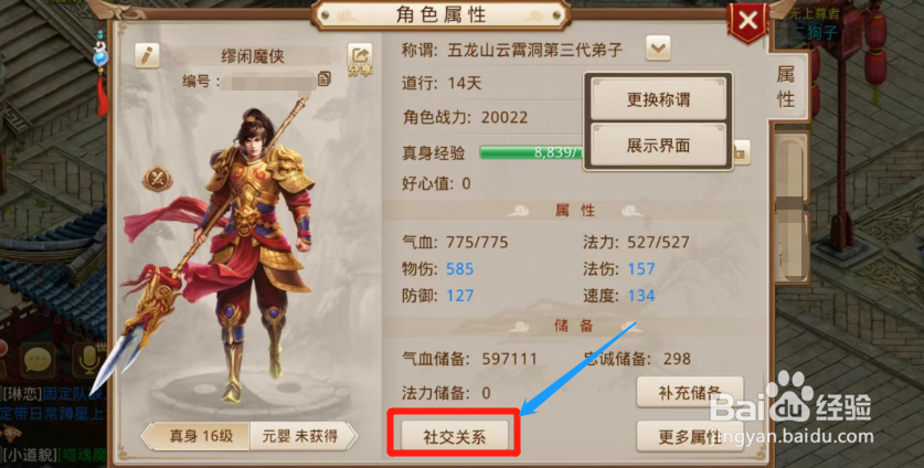 问道游戏中如何查看是否可以与好友结为夫妻
