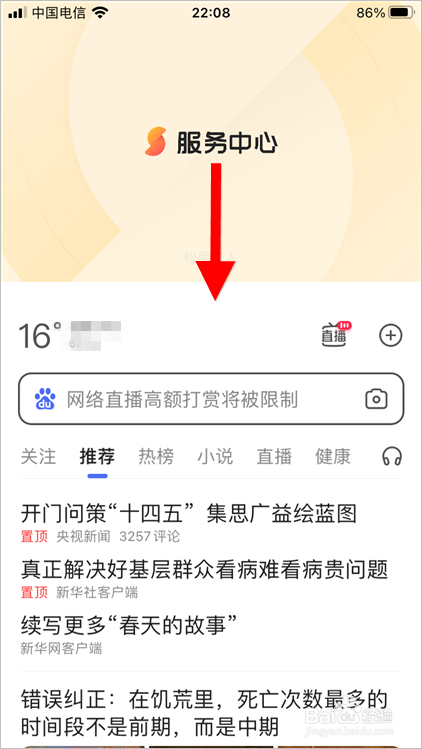 怎么用百度app查询北京限行尾号