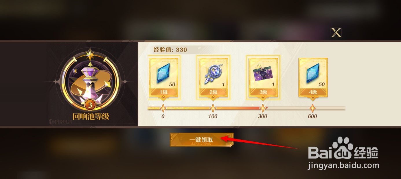 无尽梦回回响池等级奖励如何领取