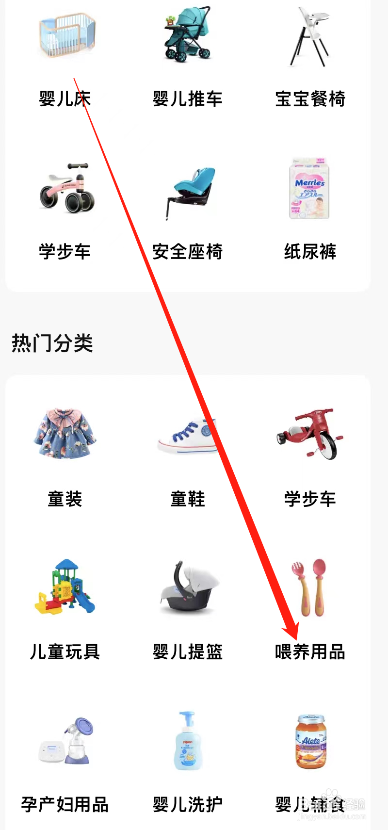 转转查看喂养用品