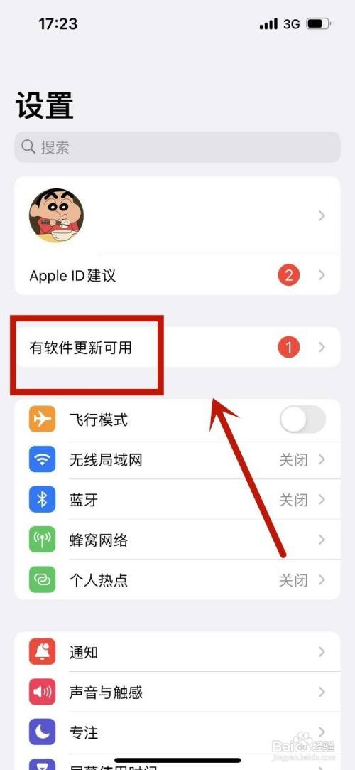 iPhone13如何更新到iOS15.2