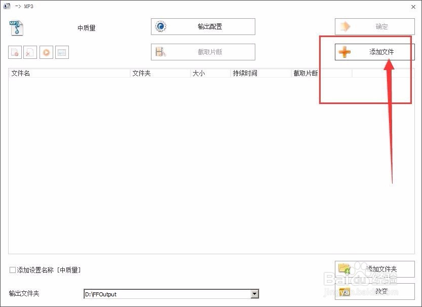 如何将视频文件转为mp3音频文件