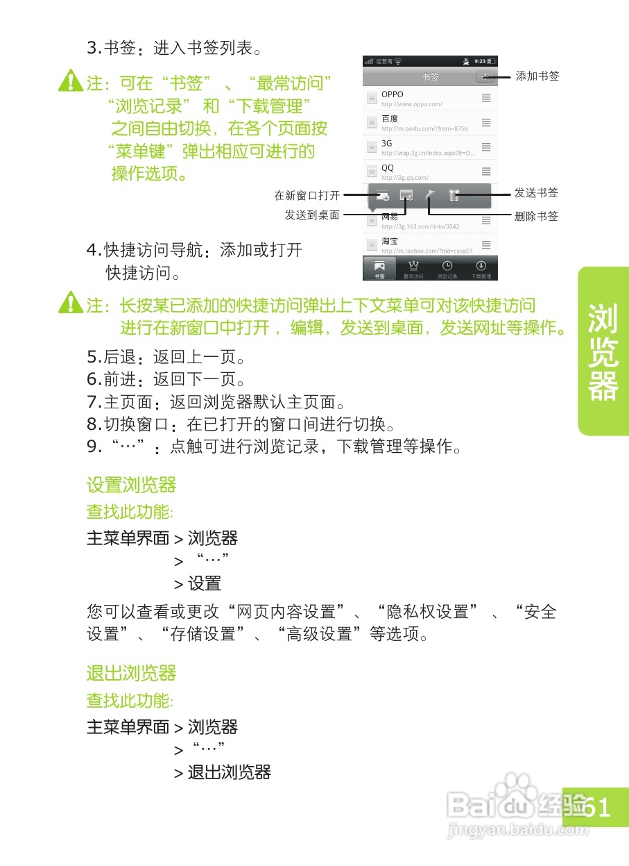 OPPO X903手机使用说明书:[7]