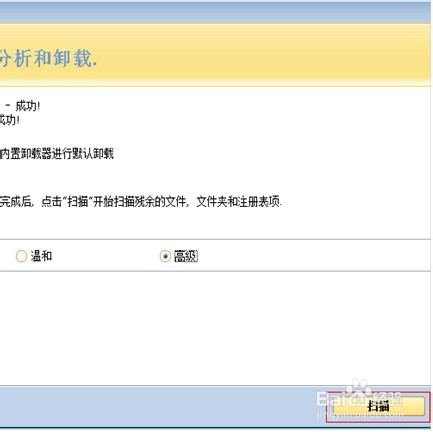 如何强制卸载彻底清除软件删除残留文件注册表项