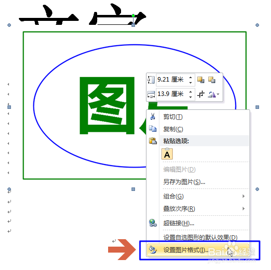 Word中图片把文字挡住怎么办