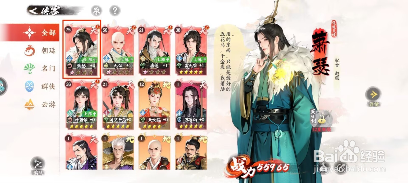 少年歌行风花雪月萧瑟怎么获得技能踏云乘风步