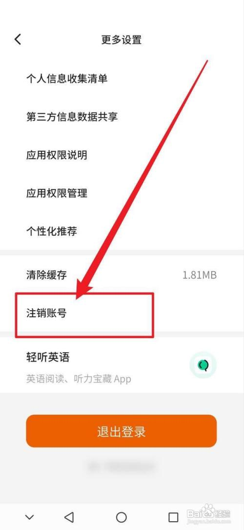 不背单词怎么清空账号
