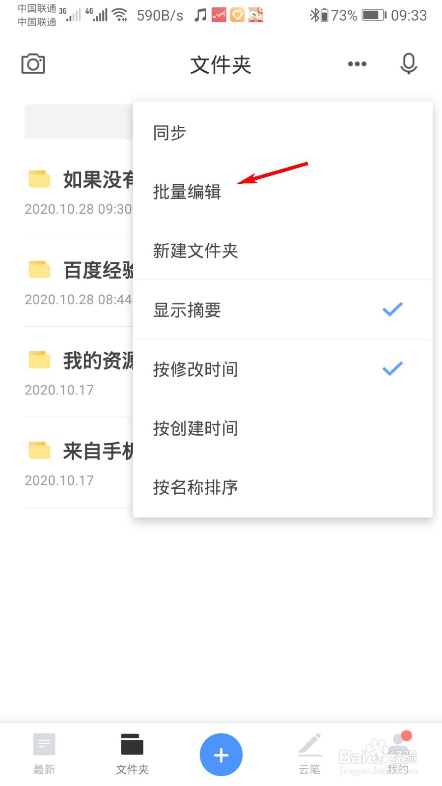 有道云笔记怎么批量移动文件夹