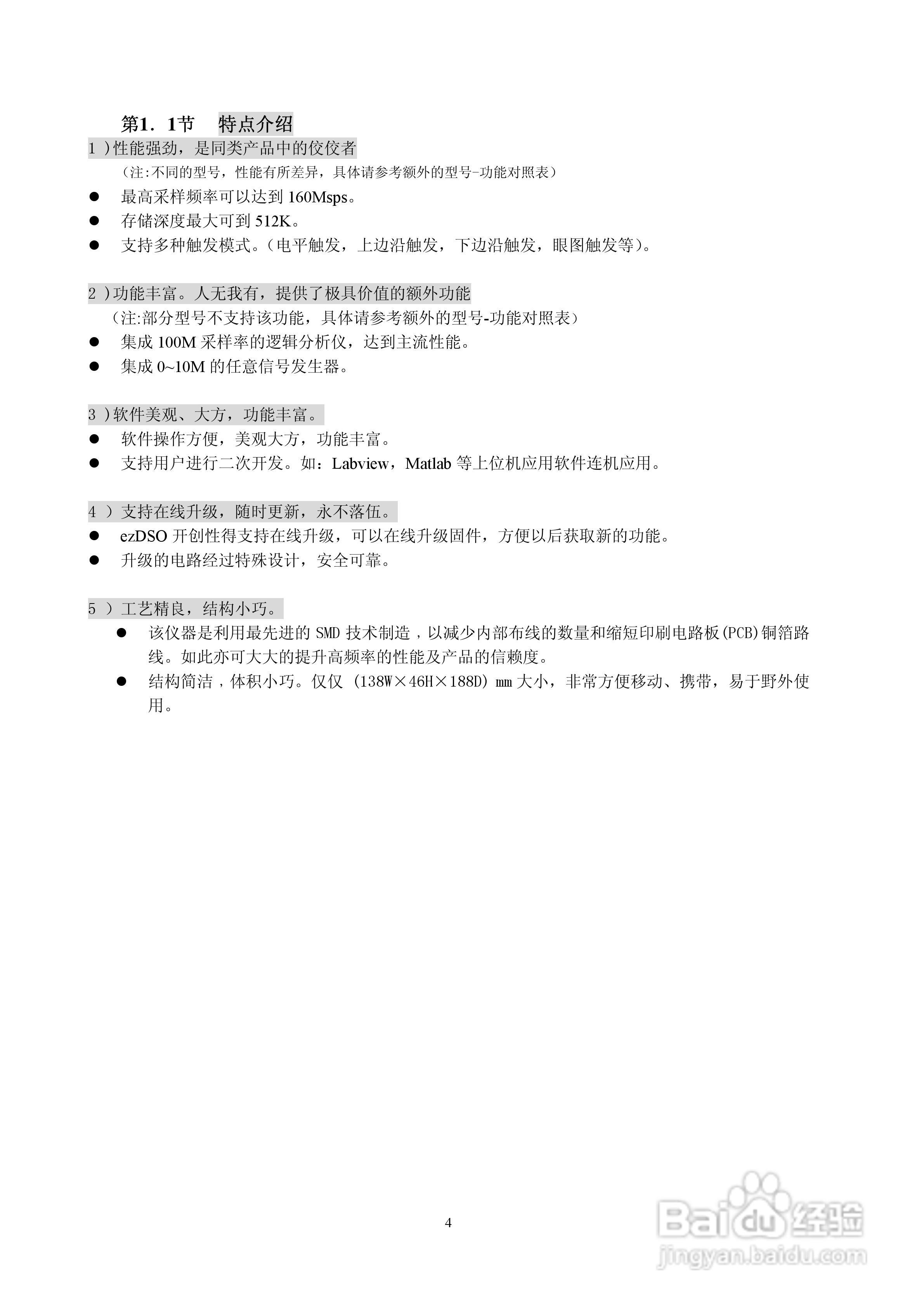 德信美EZDSO2041虚拟示波器说明书:[1]
