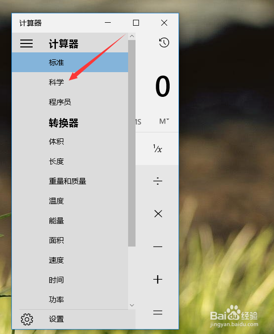 电脑自带的计算器怎样计算余弦值