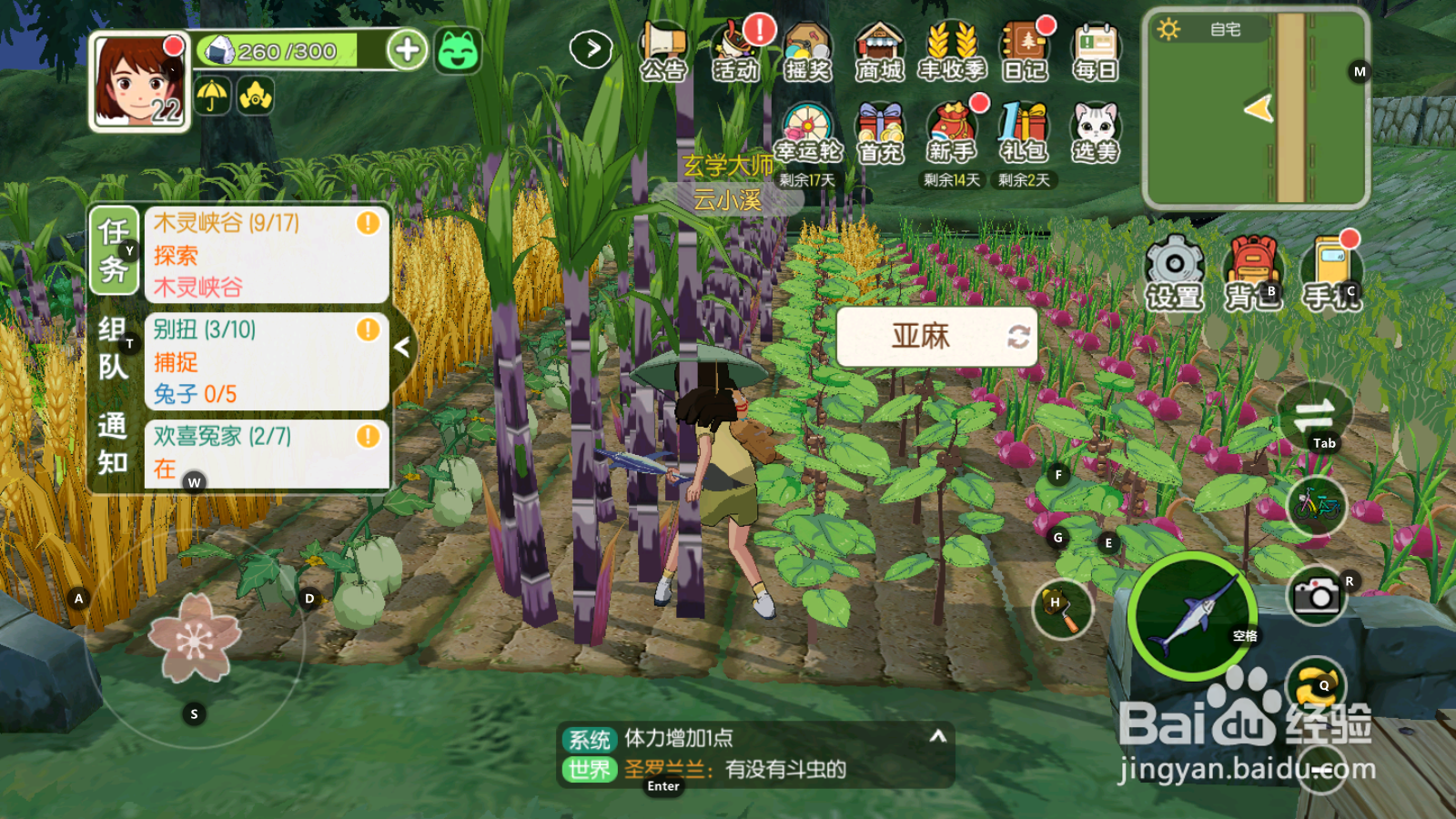 游戏的收菜怎么收?