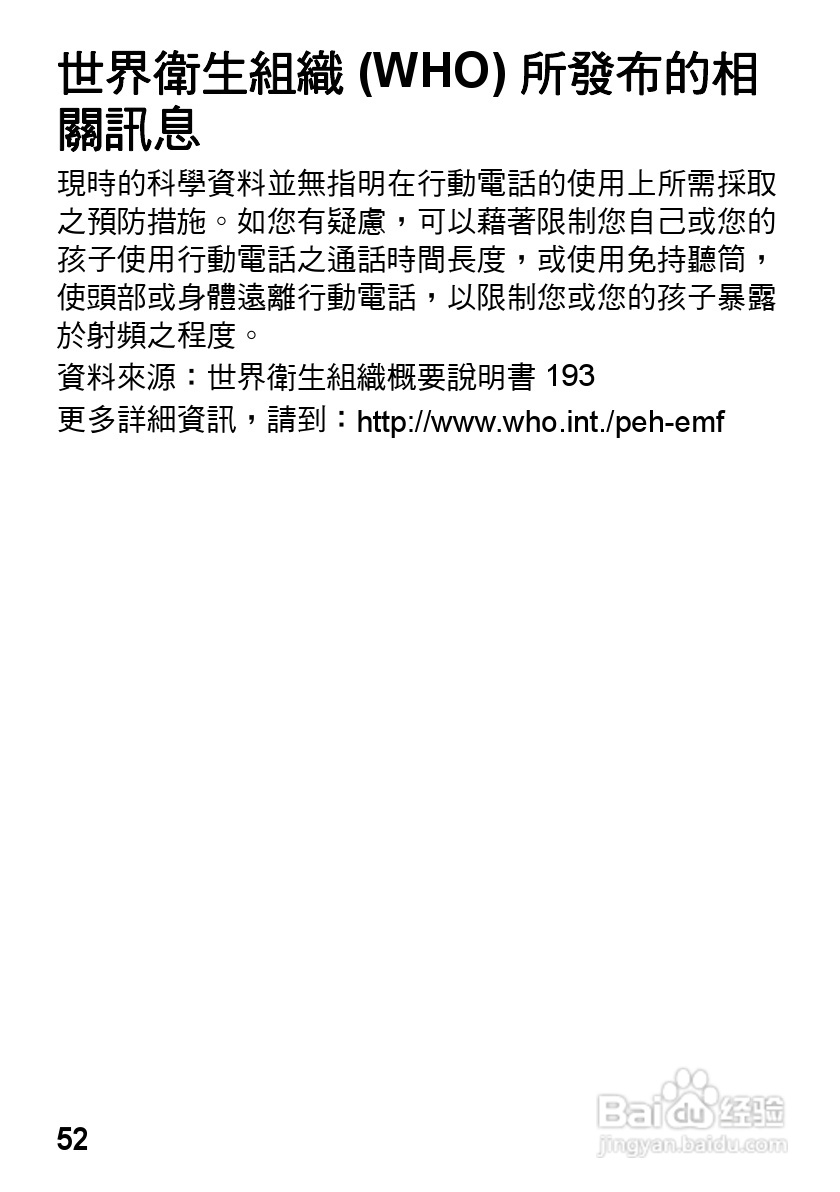 摩托罗拉VE538型手机使用说明书:[6]