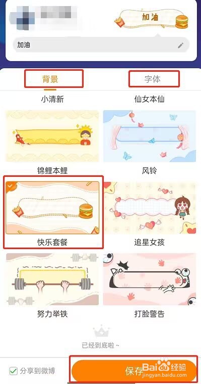 微博怎么开启flag功能