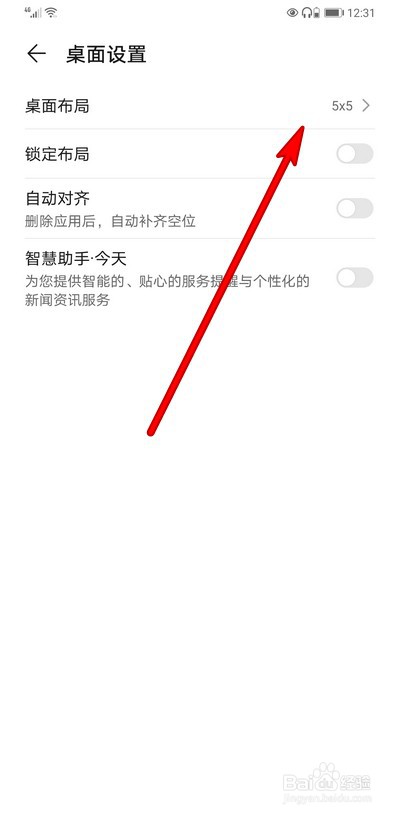 华为手机如何设置桌面布局