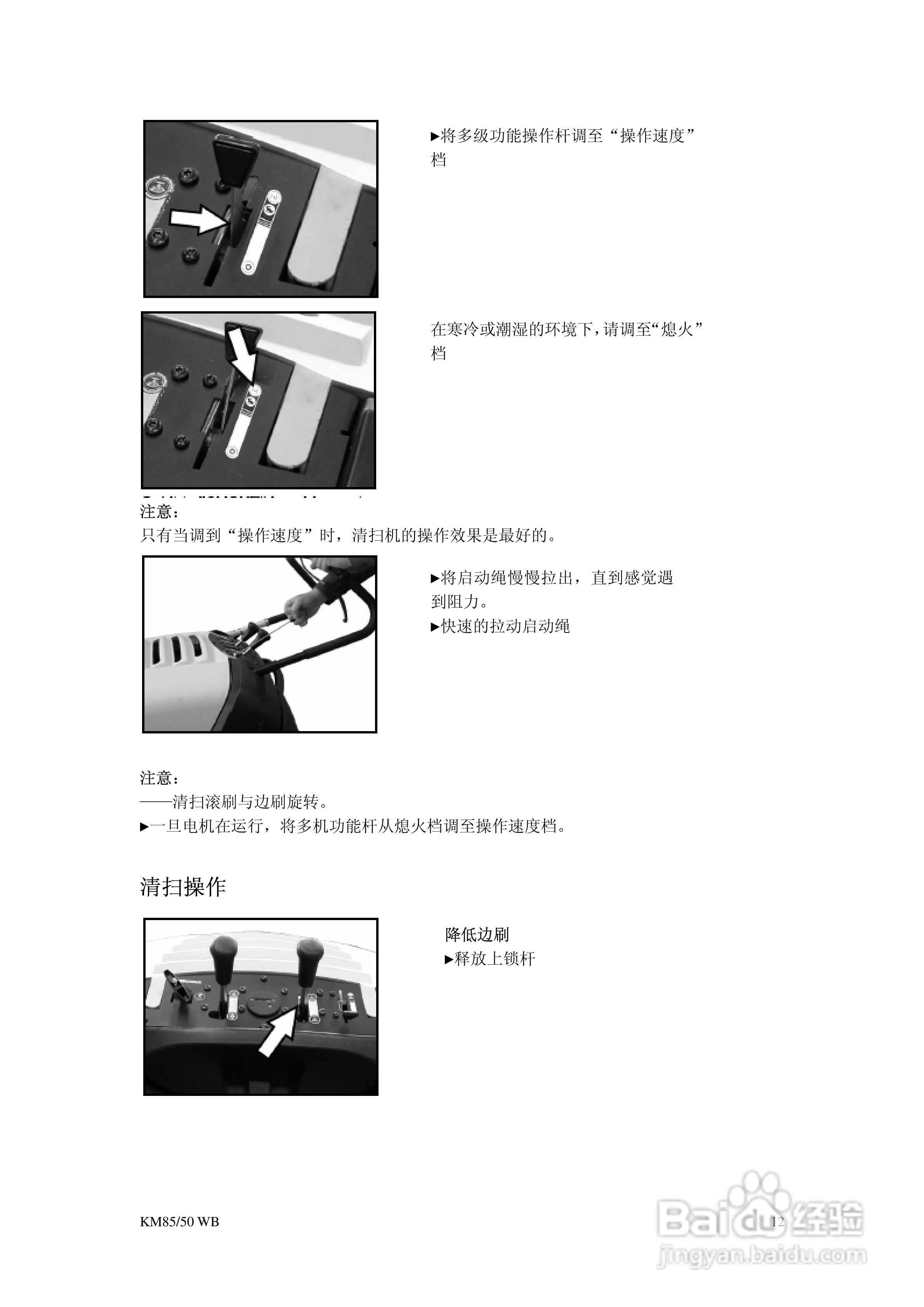 凯驰KM 85-50WBP手推式清扫车使用手册:[2]