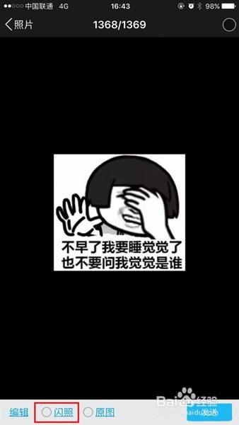 手机QQ闪照在哪 QQ闪照怎么发