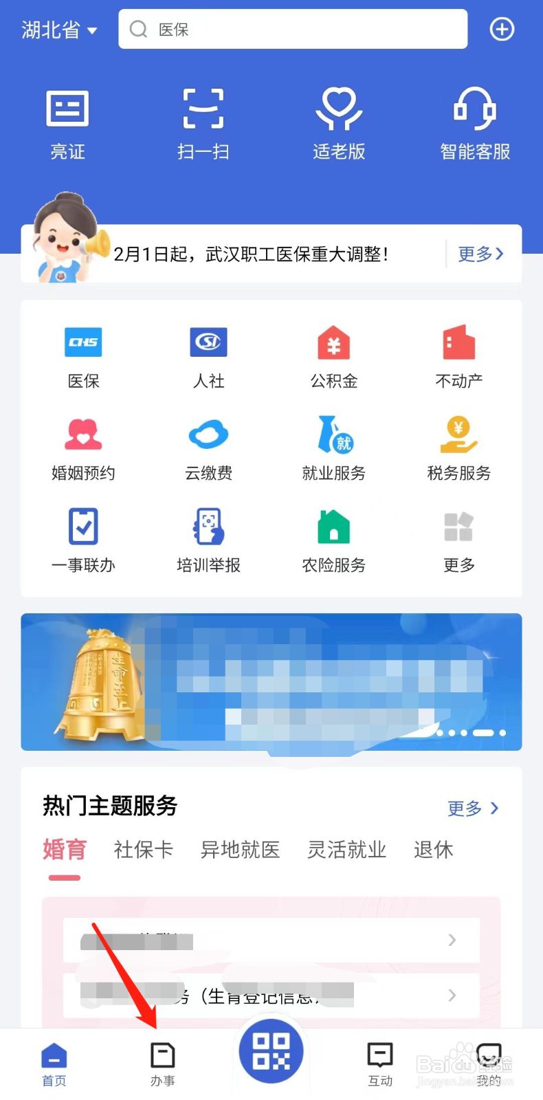 怎么办理社保卡临时挂失