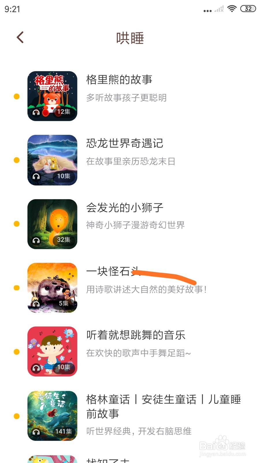 Lonely冥想中怎么播放一块怪石头