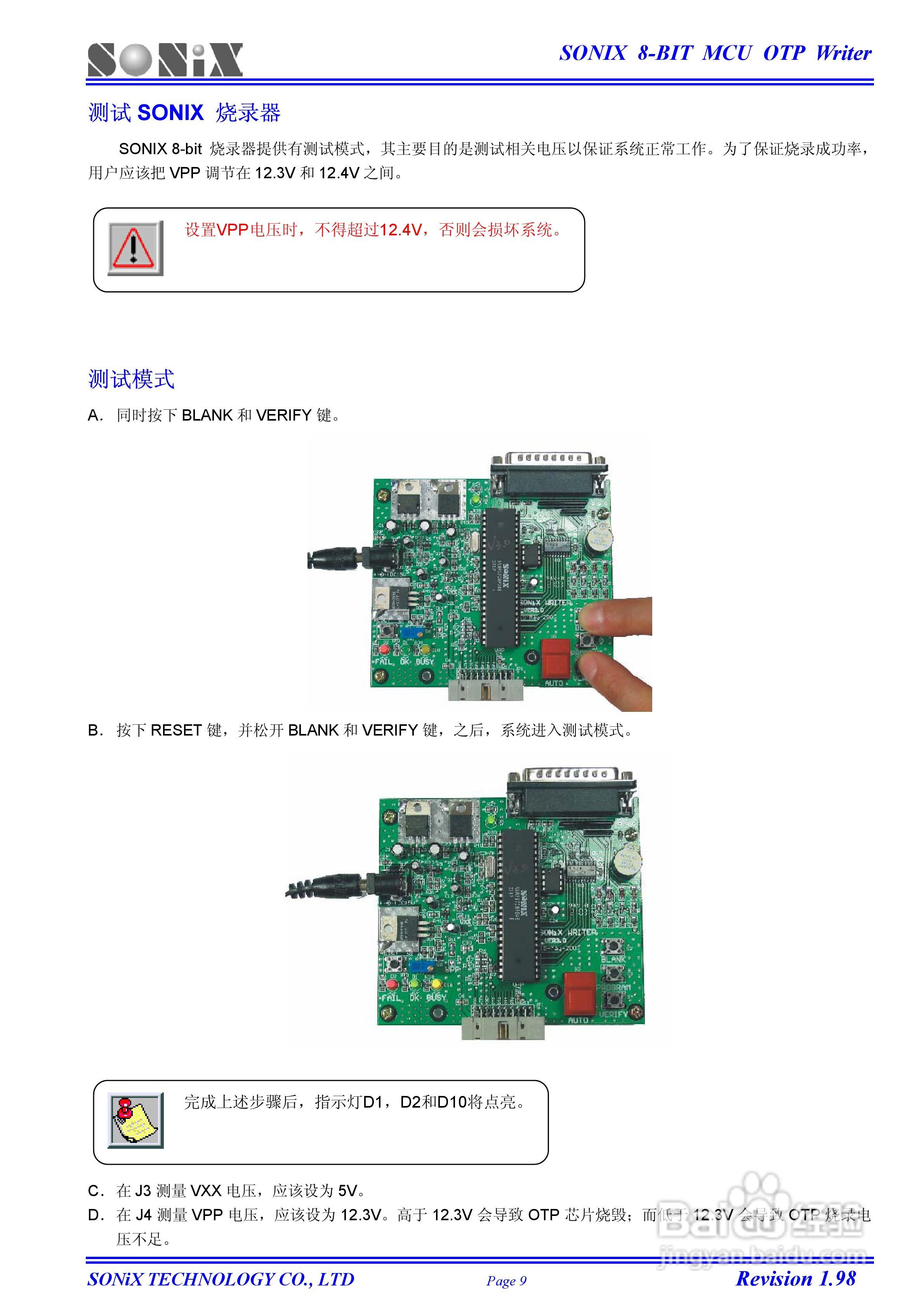 SONIX 8位OTP型单片机烧录器使用手册:[1]