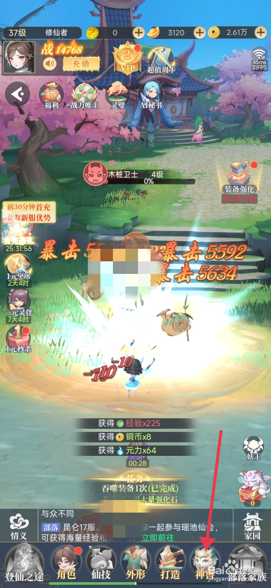 《一念山海》怎么升级灵伴