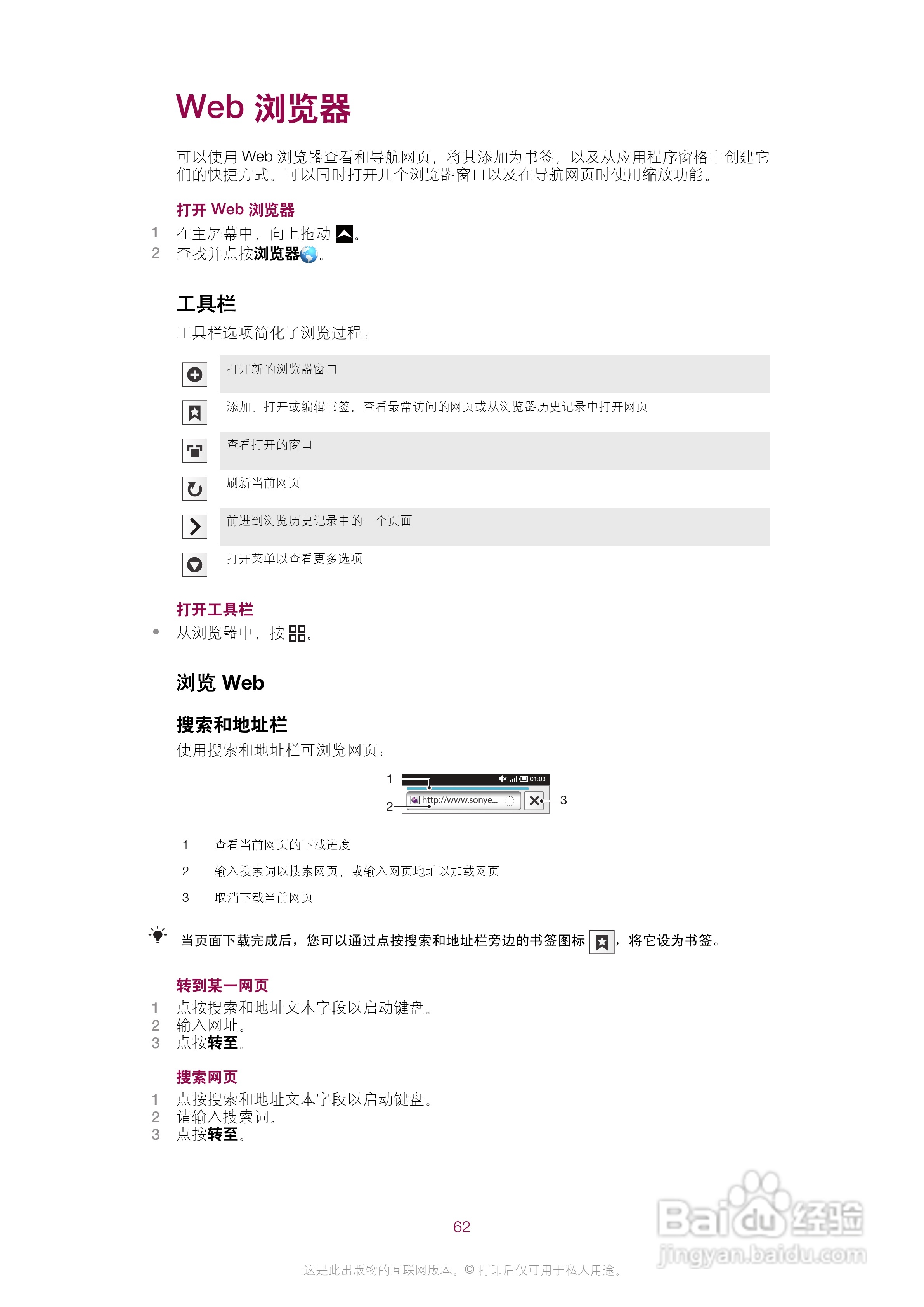 索尼爱立信E16i手机使用说明书:[7]