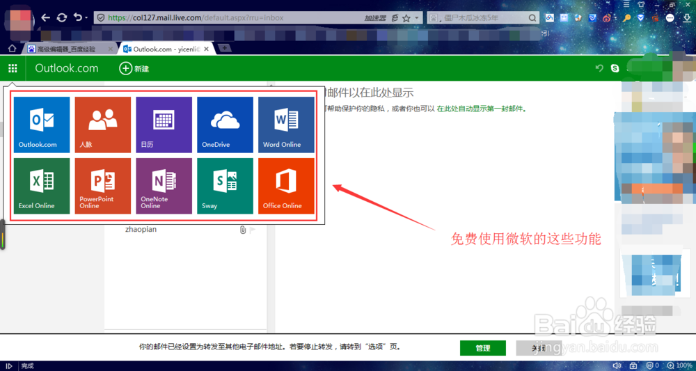 如何免费使用正版的Microsoft office？