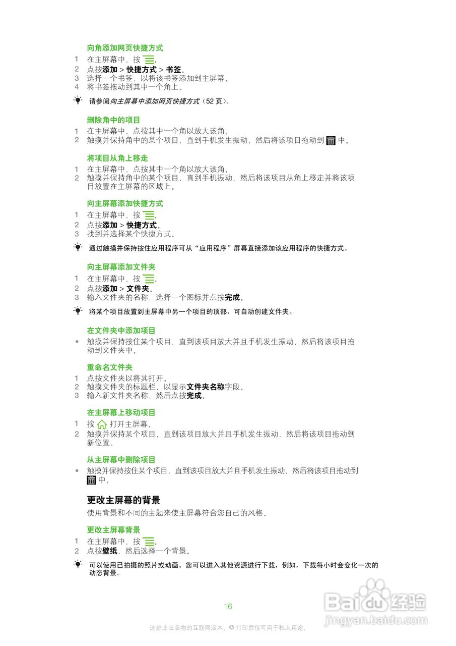 索尼爱立信SK17i手机使用说明书:[2]
