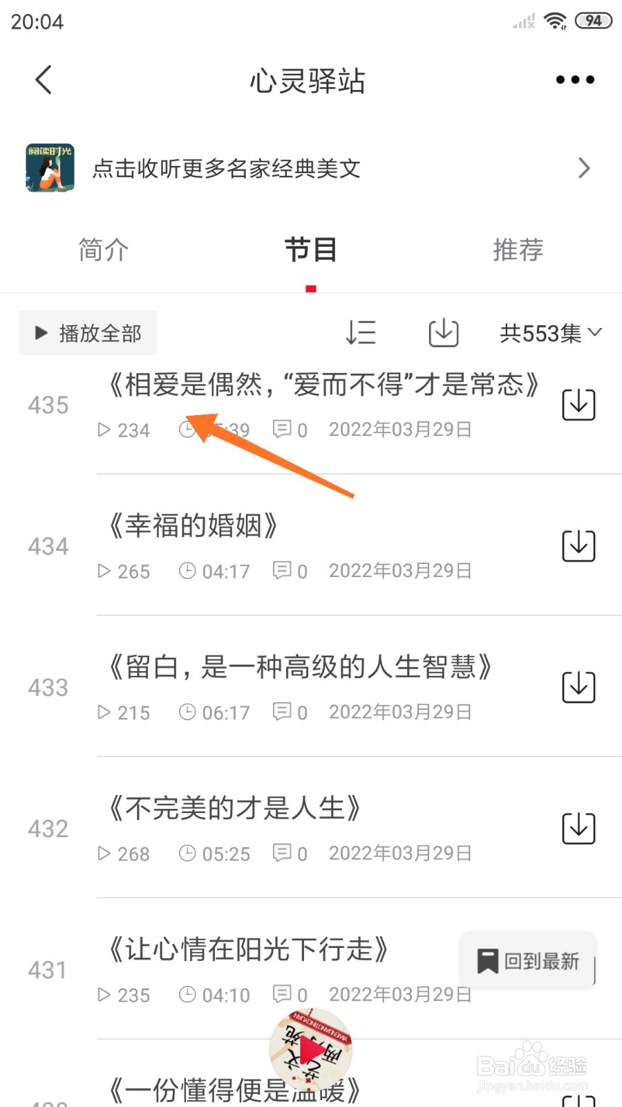 云听中怎么查看相爱是偶然