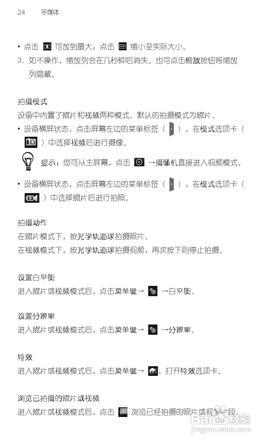 宏达HTC A315c手机使用说明书:[4]