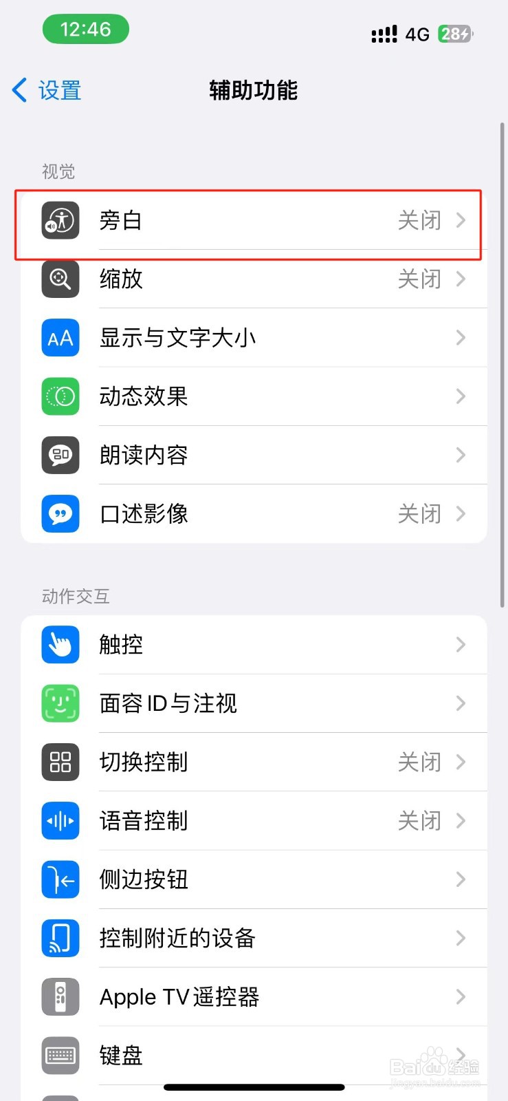 iPhone已断开盲文显示器的旁白声音在哪里开启？