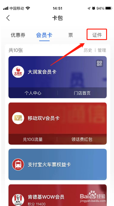 支付宝怎么看身份证的正反面