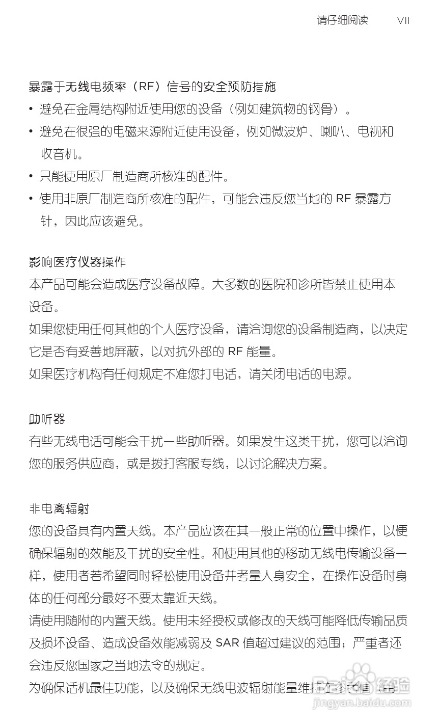 宏达HTC A8180手机使用说明书:[1]