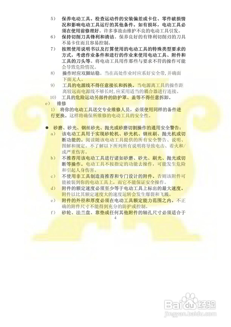 金鼎JD3027C 100角磨机说明书:[1]