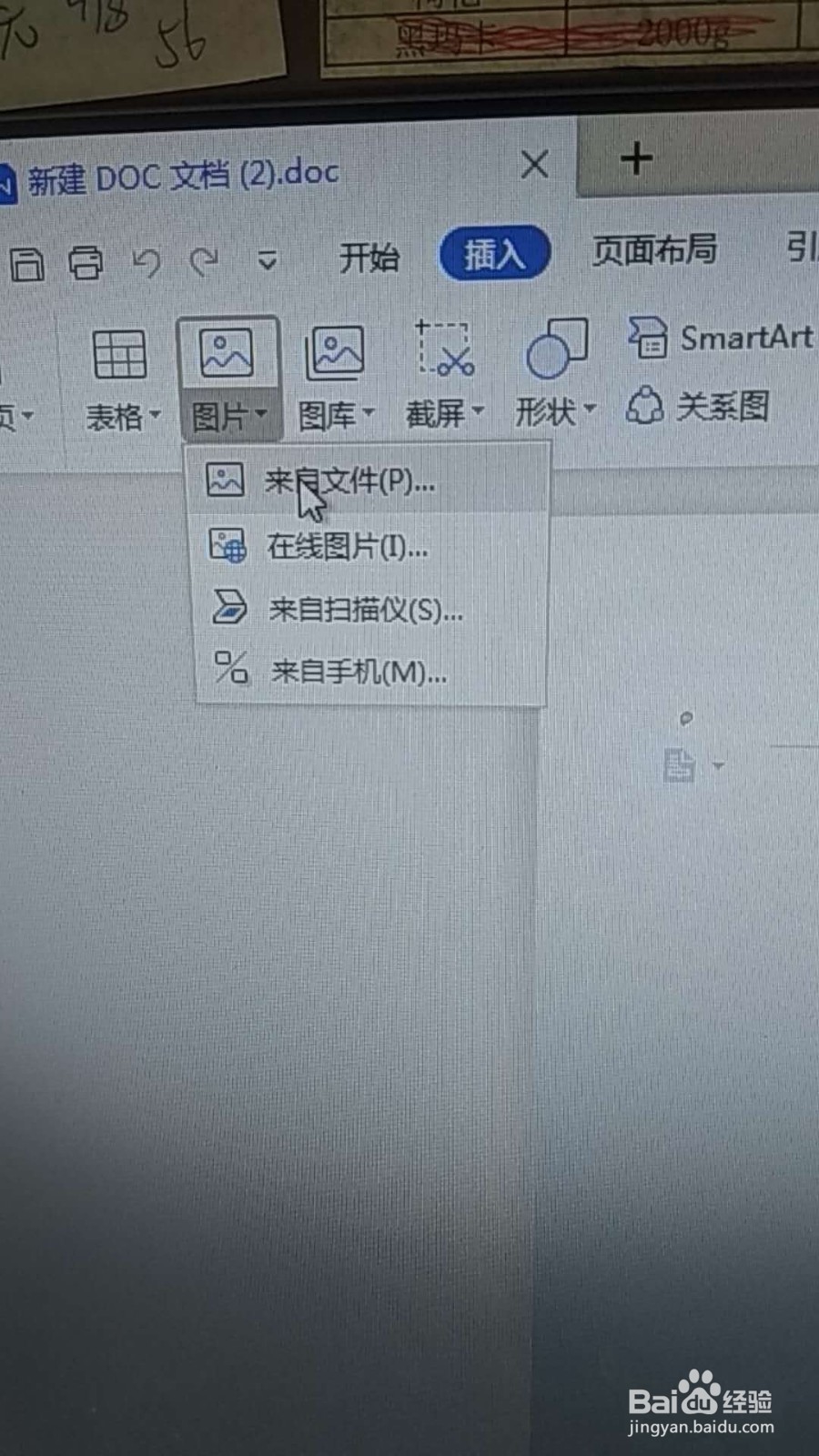 WORD文档如何插入图片
