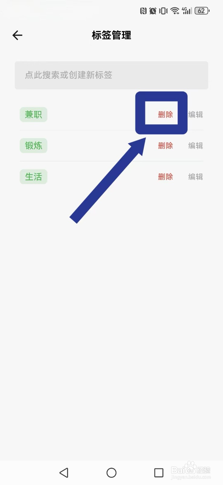 【拾光日记】删除自己的标签怎么操作？