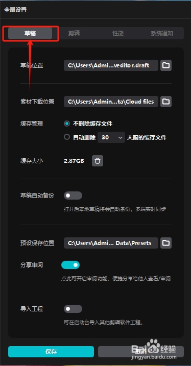 剪映客户端如何清除缓存文件？