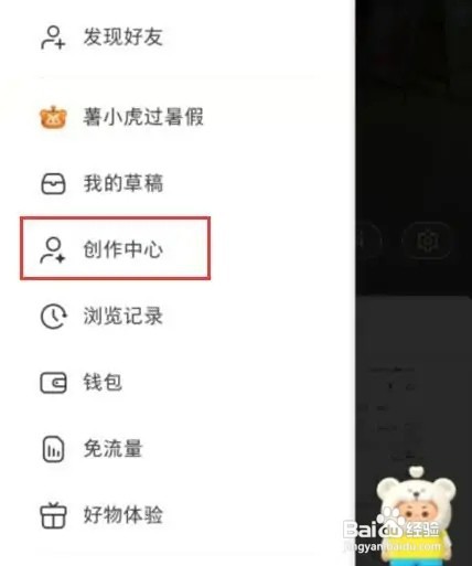 小红书怎样进入创作中心
