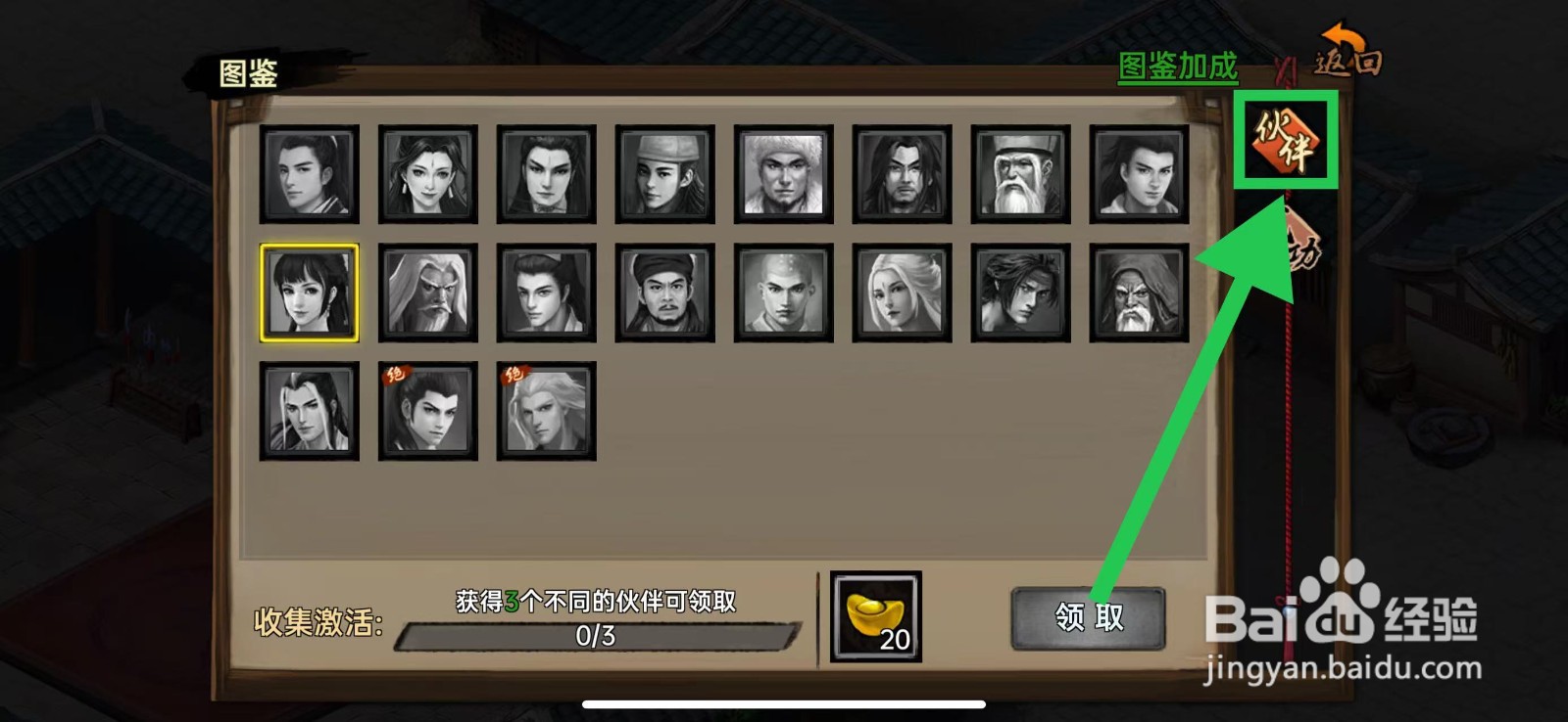 武林侠影怎么查看药千金的根骨