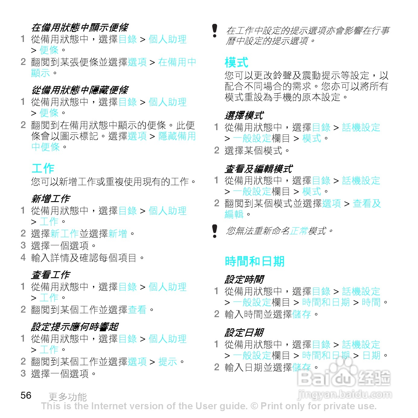 索爱W595手机使用说明书:[6]