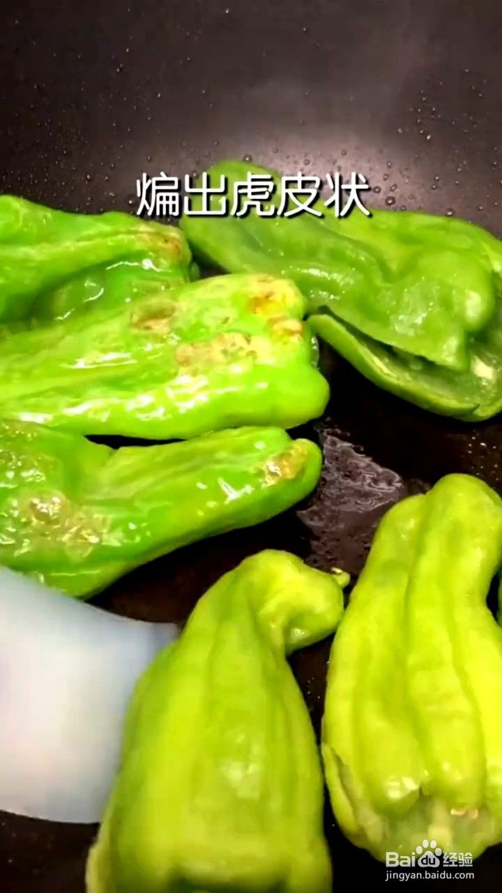 如何制作虎皮青椒