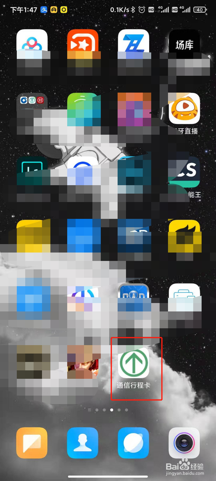 怎样把行程码设置到桌面