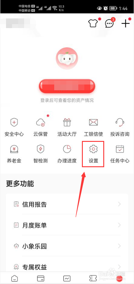 中国工商银行怎么设置大号字体