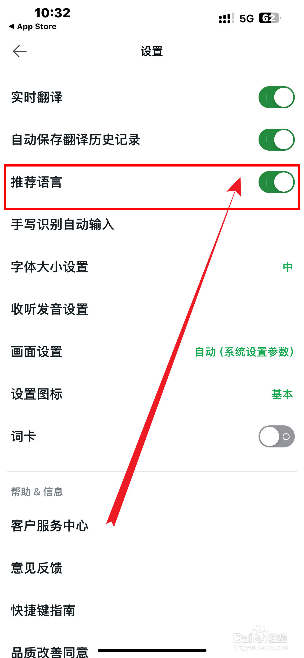 如何开启《Naver Papago》软件推荐语言？