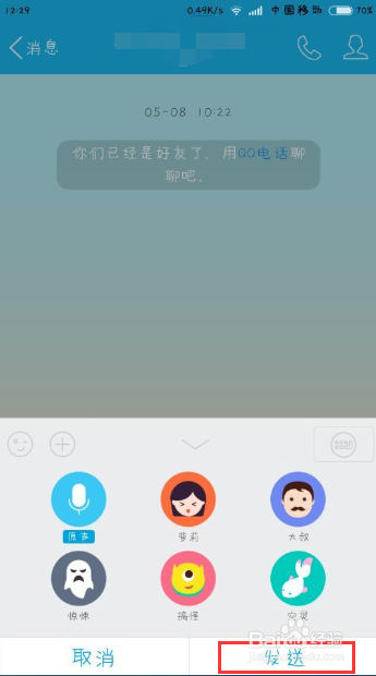 手机qq中"按住说话"如何变声-百度经验