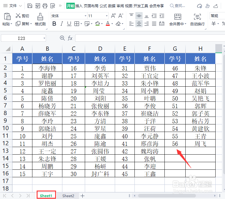 Excel表一和表二怎么找相同的内容