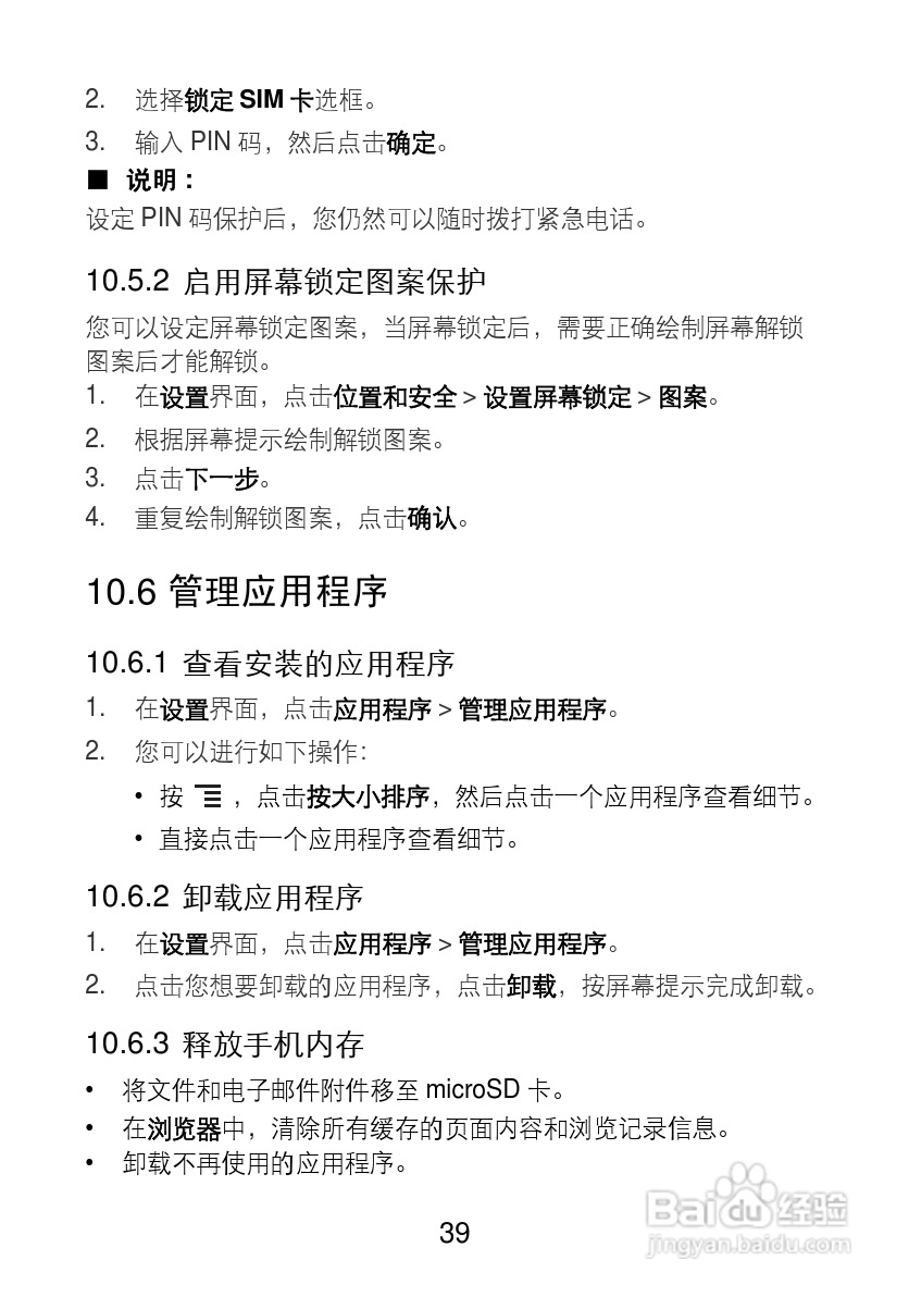 华为T8100手机使用说明书:[4]